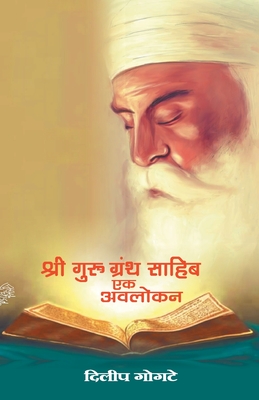 Shri Guru Granth Sahib - Dilip Gogate