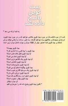 Poza produsului بیت کوین پاسخ داده شد: بیا - جان لا