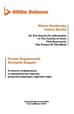Coperta cărții 'O poiske informatsii w sovokupnostyakh tekstov, representiruyuschikh kartiny mira [On The Search For Information In The'
