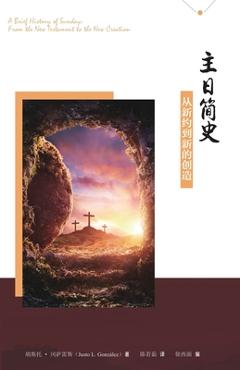 Coperta cărții '主日简史: A Brief History of Sunday - Justo Gonzáles'