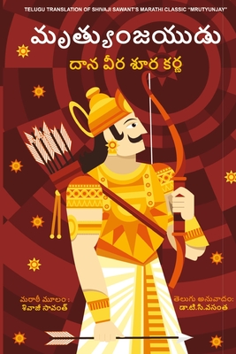 Mrutyunjay - Shivaji Sawant