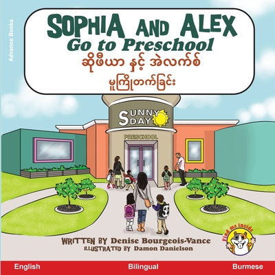 Sophia and Alex Go to Preschool: ဆိုဖီယာ နှင့် အဲလက - Denise Bourgeois-vance