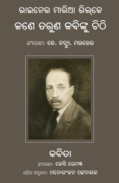 Coperta cărții 'Jane Taruna Kabinku Chithi O Kabita - Rainer Maria Rilke'