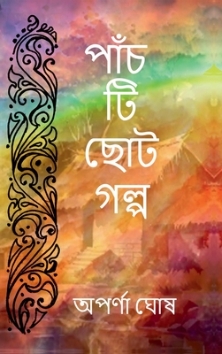 Panchti Choto Golpo - 