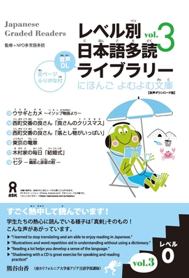 Coperta cărții 'Tadoku Library: Graded Readers for Japanese Language Learners Level 0 Vol.3: The Workbook for the Japanese Language'