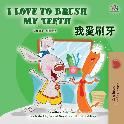 I Love to Brush My Teeth (English Chinese Traditional Bilingual Book for Kids) - Shelley Admont