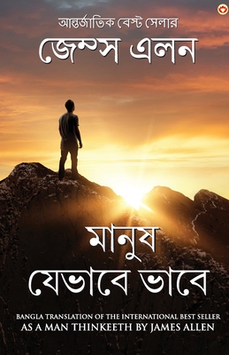 As a Man Thinketh in Bengali (মানুষ যেভাবে ভাবে: Manush Jebh - James Allen
