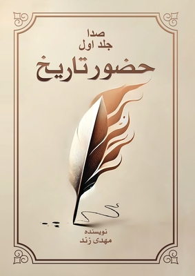 صدا جلد اول: حضور تاریخ - مه