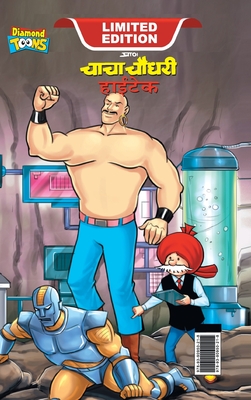 Coperta cărții 'Chacha Chaudhary Hi-Tech (चाचा चौधरी हाई-टेक) -'