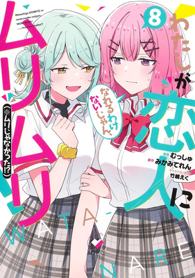 Coperta cărții 'There's No Freaking Way I'll Be Your Lover! Unless... (Manga) Vol. 8 - Teren Mikami'