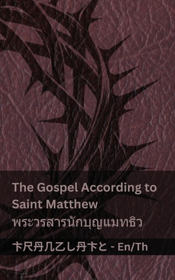 Coperta cărții 'The Bible (The Gospel According to Saint Matthew) / พระคัมภีร์ (พระŪ -'