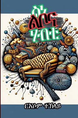 ስነ-ልቦና ሃብቲ - ር ተኽላይ