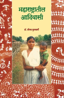 Maharashtratil Adivasi - Shounak Kulkarni