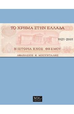 Coperta cărții 'Money in Greece, 1821-2001: The history of an institution - Athanassios K. Boudalis'