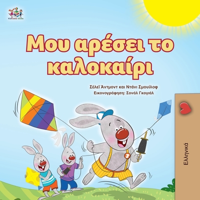I Love Summer (Greek Children's Book) - Shelley Admont