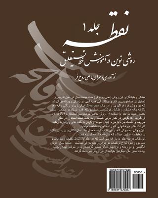 Coperta cărții 'Nuqteh Vol.I Farsi version: (Nastaliq). In Farsi, VOL. I - Ali Rouhfar'
