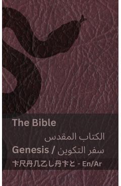 Coperta cărții 'The Bible (Genesis) / الكتاب المقدس (سفر ال -'