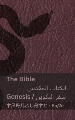 Coperta cărții 'The Bible (Genesis) / الكتاب المقدس (سفر ال -'