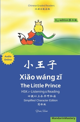 小王子 Xiǎo wánɡ zǐ The Little Prince HSK 4+ Listening & Reading 四级以上听和# - Yun Xian