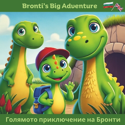 Bronti's Big Adventure: An English / Bulgarian story of a little dinosaur - Siobhan Mccarthy