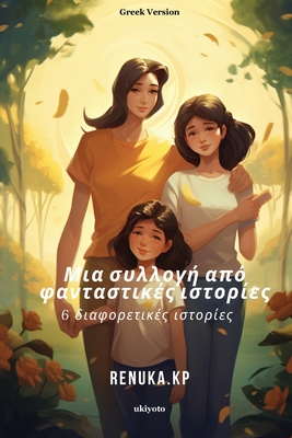 A Collection of Fictional Stories Greek Version - 