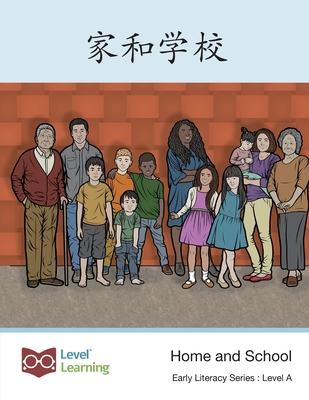Coperta cărții '家和学校: Home and School -'