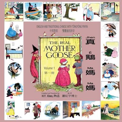 Coperta cărții 'The Real Mother Goose, Volume 1 (Traditional Chinese): 03 Tongyong Pinyin Paperback Color - H. Y. Xiao'