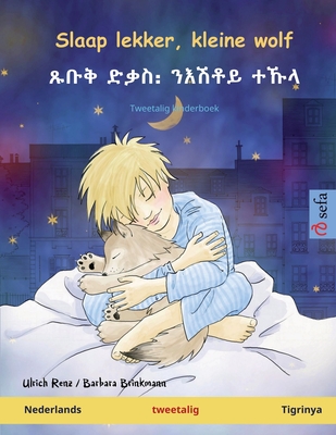 Coperta cărții 'Slaap lekker, kleine wolf - ጹቡቅ ድቃስ᎓ ንእሽቶይ ተኹላ (Nederlands - - Ulrich Renz'