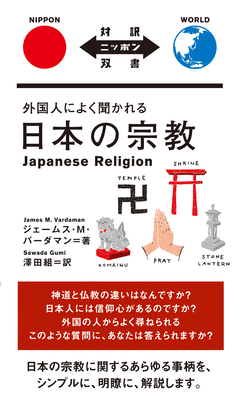 Japanese Religion -