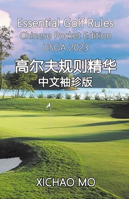 Essential Golf Rules Chinese Pocket Edition: 高尔夫规则精华中文袖珍版 - Xichao Mo