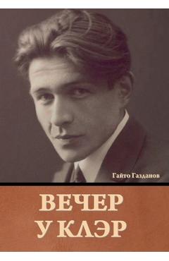 Coperta cărții 'Вечер у Клэр Гайто Газдан -'