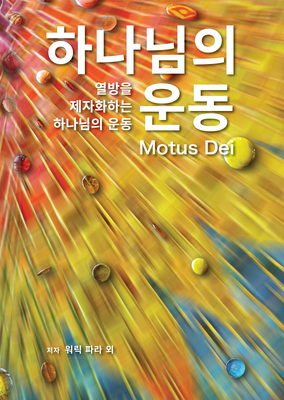 Motus Dei [Korean] 하나님의 운동: The Movement of God to Disciple the Nations 열방을 제 - Warrick Farah