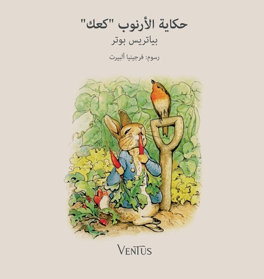 حكاية الأرنوب كعك - ب