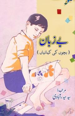 Coperta cărții 'Be-Zabaan: (Speechless, Young Adult Short Stories) -'