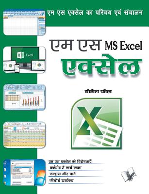 Coperta cărții 'MS Excel - Yogesh Patel'