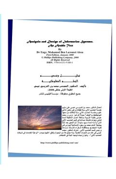 Coperta cărții 'Design and Analysis of Information Systems, an Arabic Text - Mohamed Ben Laroussi Aissa'