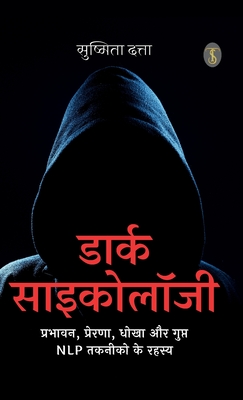 Dark Psychology: Prabhavan, Prerna, Dhokha aur Gupt NLP Takneeko ke Rahasya (Hindi Edition) - Sushmita Dutta