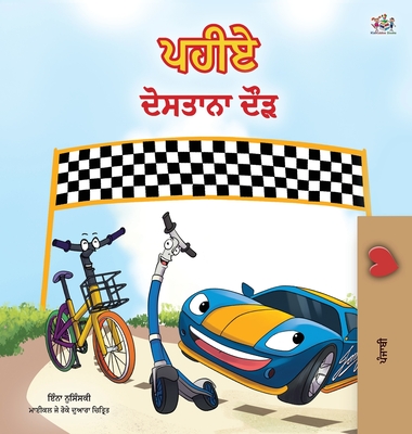 The Wheels -The Friendship Race (Punjabi Children's Book -Gurmukhi India): Punjabi Gurmukhi India - Kidkiddos Books