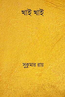 Khai Khai ( Bengali Edition ) - Sukumar Ray