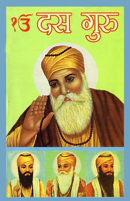 Sikkhon Ke Dus Guru (सिक्खों के दस गुरु) - Gurpreet Prof Singh