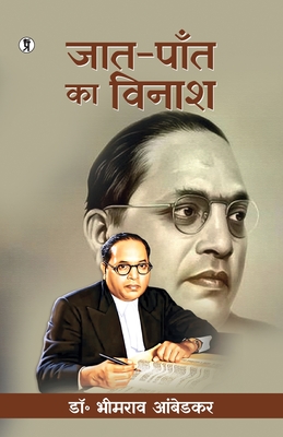 Jaat-Paant ka Vinash - B. R. Ambedkar