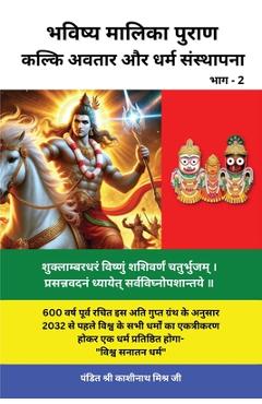 Bhavishya Malika Puran (Part 2): Kalki Avatar and Dharam Sthapana /  -
