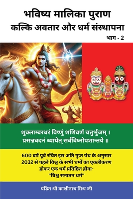 Coperta cărții 'Bhavishya Malika Puran (Part 2): Kalki Avatar and Dharam Sthapana / कल्कि अवतार औ -'