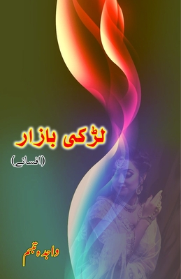 Ladki Bazaar: (Girl Bazaar, Short Stories) - 