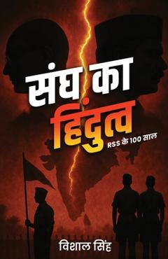 Coperta cărții 'Sangh Ka Hindutva: RSS Ke 100 Sal - Vishal Singh'