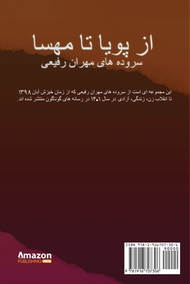 From Pouya to Mahsa: A Tribute to Iranian Freedom Fighters (Persian Edition) - Mehran Rafiei