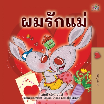 I Love My Mom (Thai Children's Book) - Shelley Admont