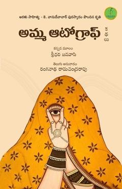 Coperta cărții 'Amma Autograph - Shridhara Banvasi'