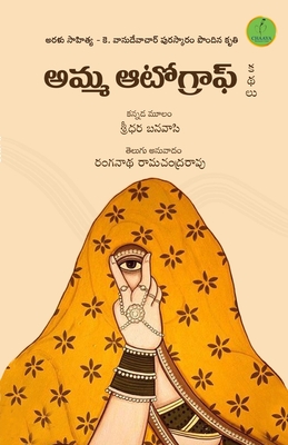 Coperta cărții 'Amma Autograph - Shridhara Banvasi'