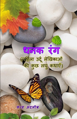 Coperta cărții 'Dhanak Rang: (few short stories of female Urdu writers) -'